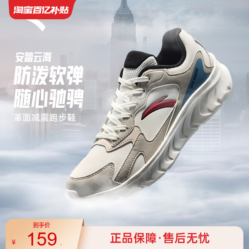 安踏云海革面防泼水缓震跑鞋男