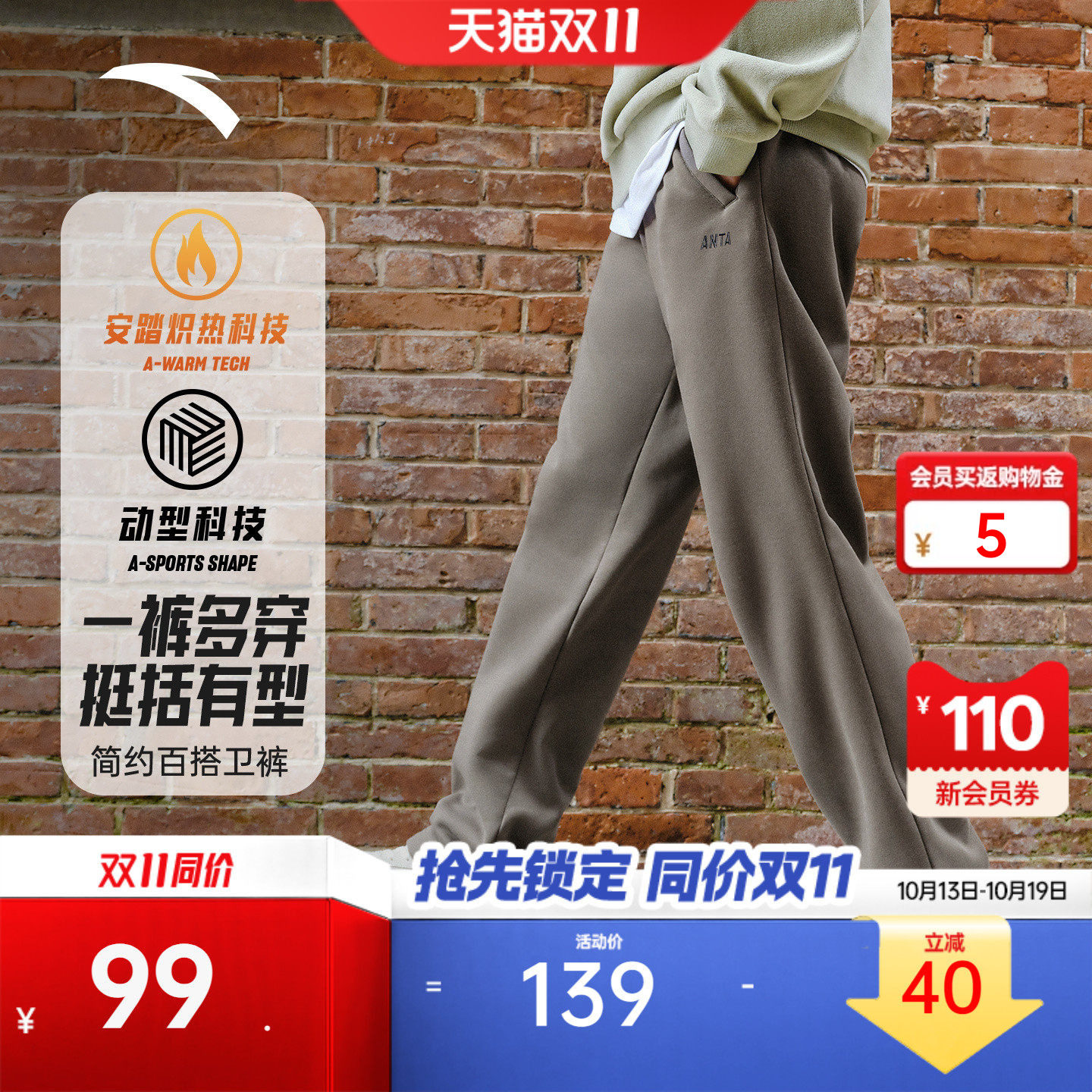 安踏男针织百搭休闲卫裤
