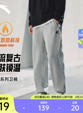安踏KT运动卫裤男士冬季新款加绒灰色休闲长裤宽松束脚裤运动裤子