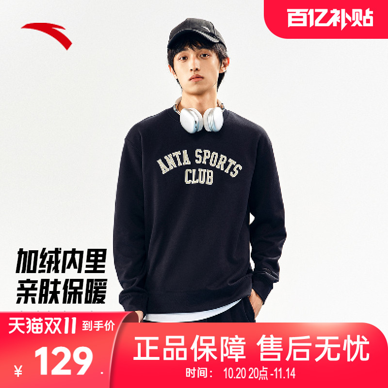 安踏美式卫衣男装冬季潮流百搭加绒圆领长袖套头衫上衣152448706N