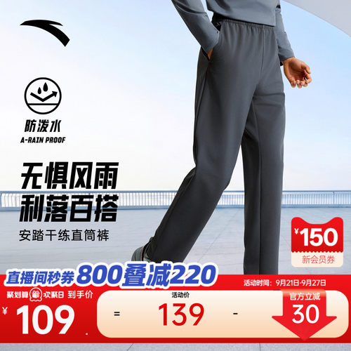 安踏男防泼水休闲直筒长裤