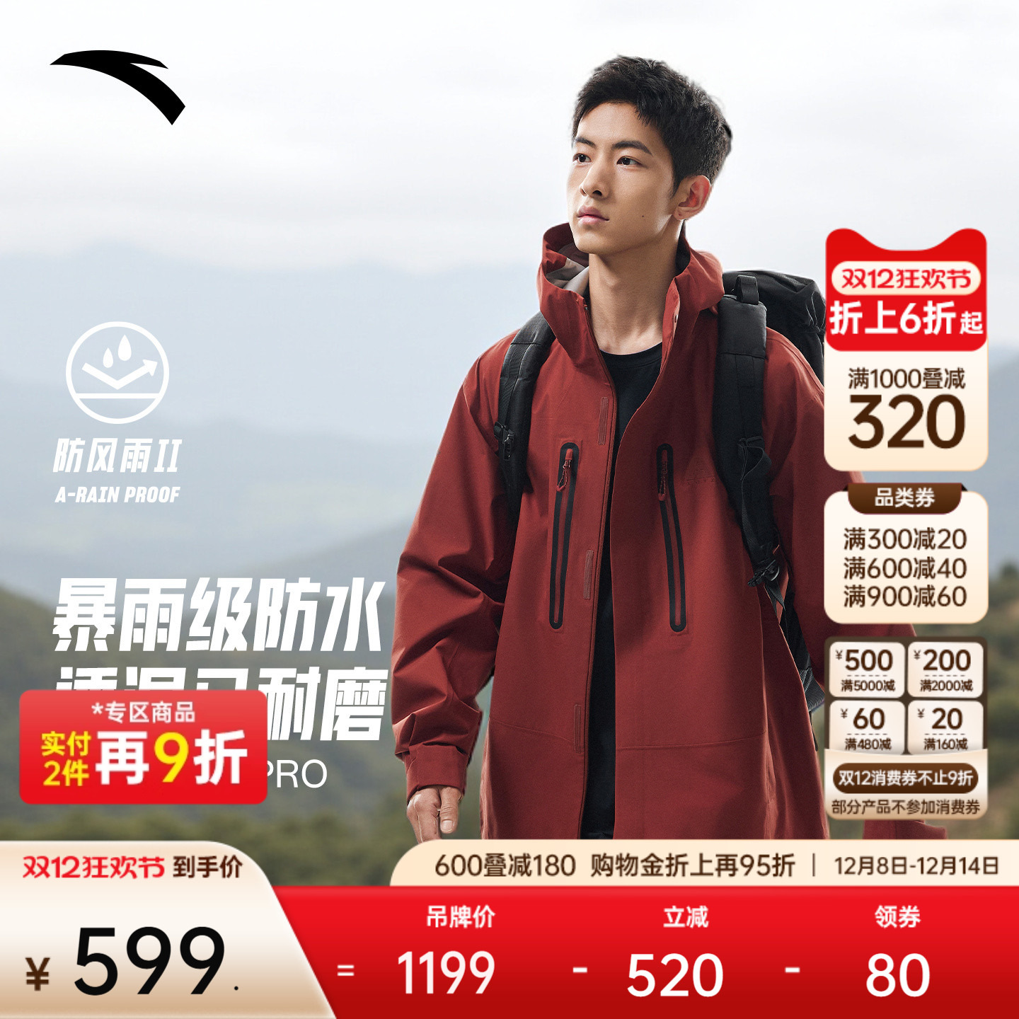 安踏水壳冲锋衣大地之壳冲锋衣