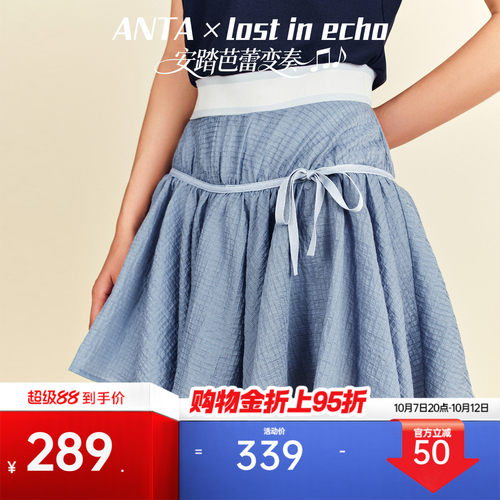 安踏×lostinecho芭蕾风半身裙