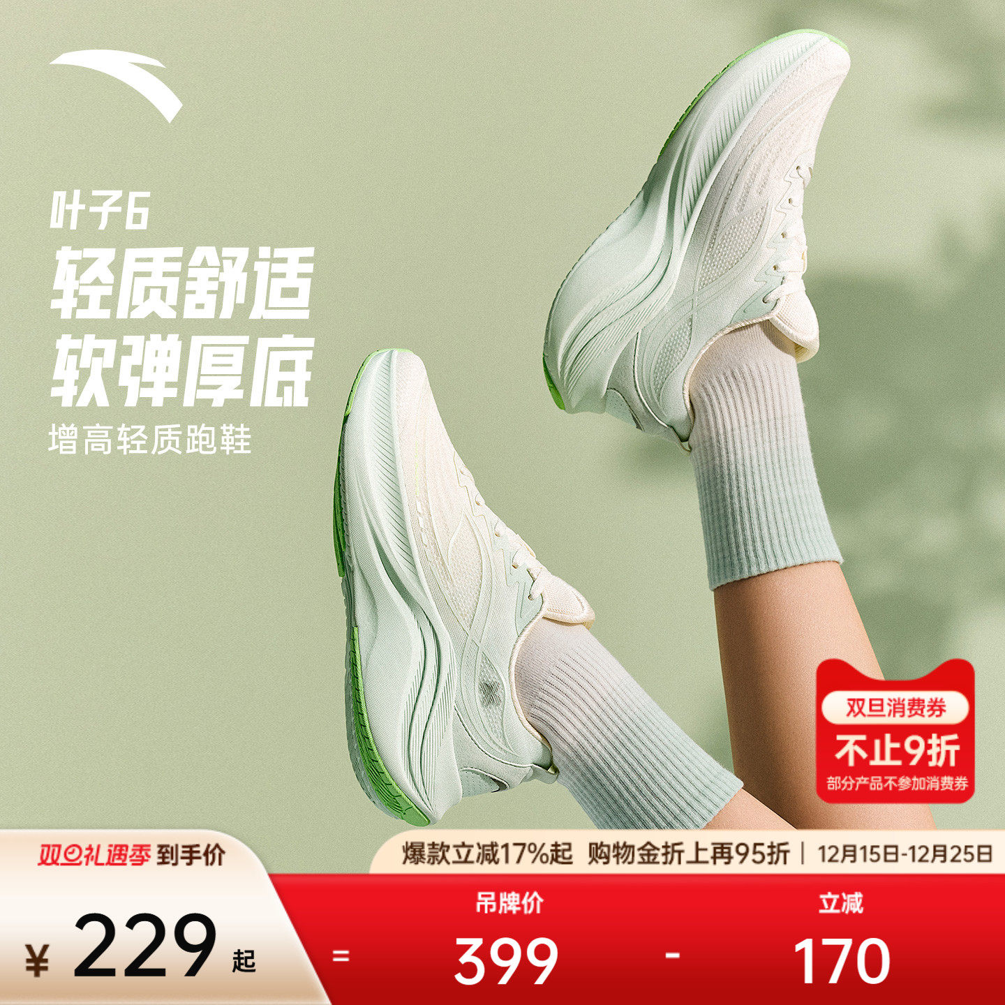 安踏叶子6轻质透气厚底女跑鞋