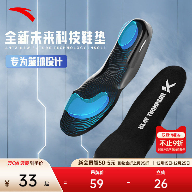 安踏专业减震透气软底篮球鞋垫