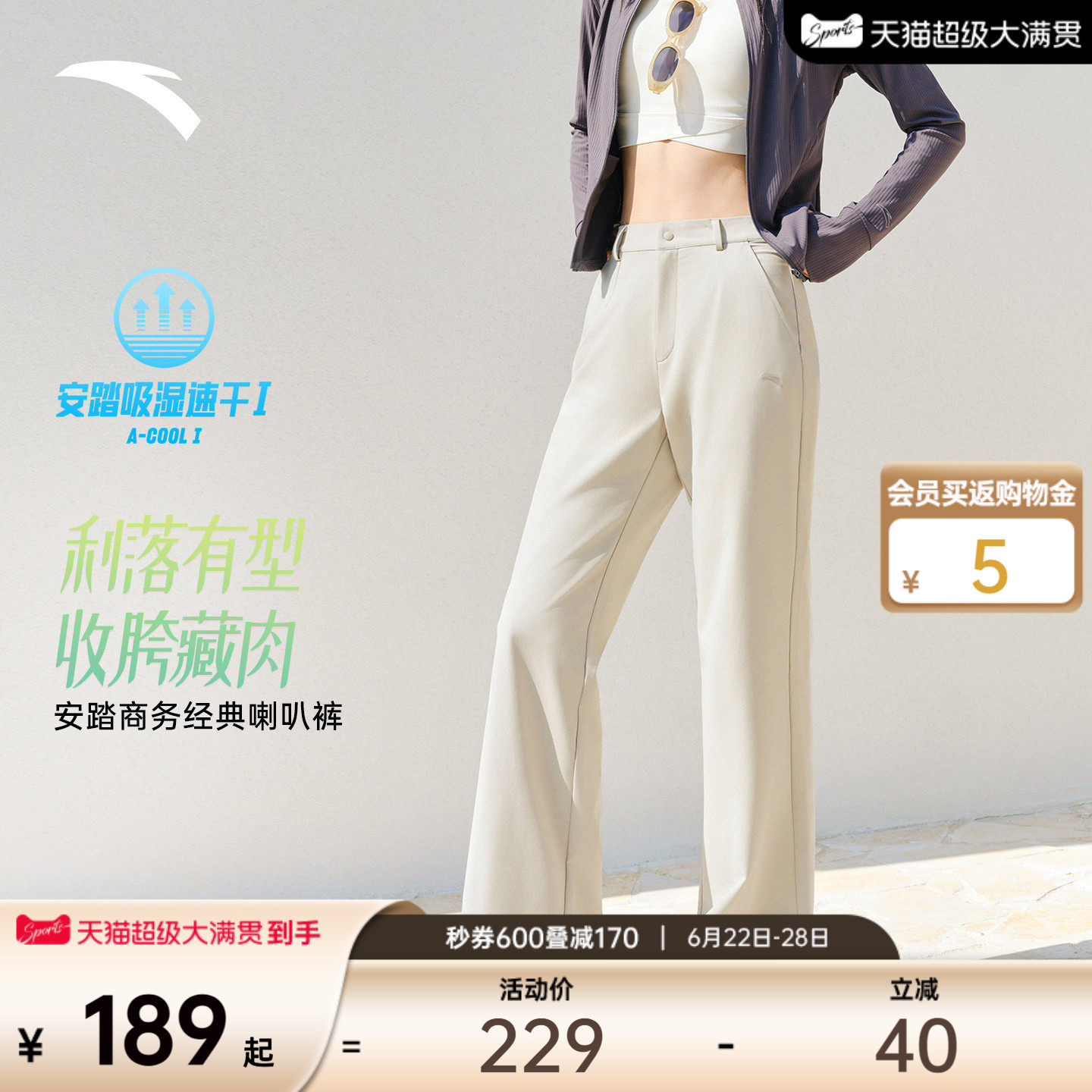 安踏高智感通勤裤丨速干微喇裤运动长裤女夏季新款轻薄透气休闲裤