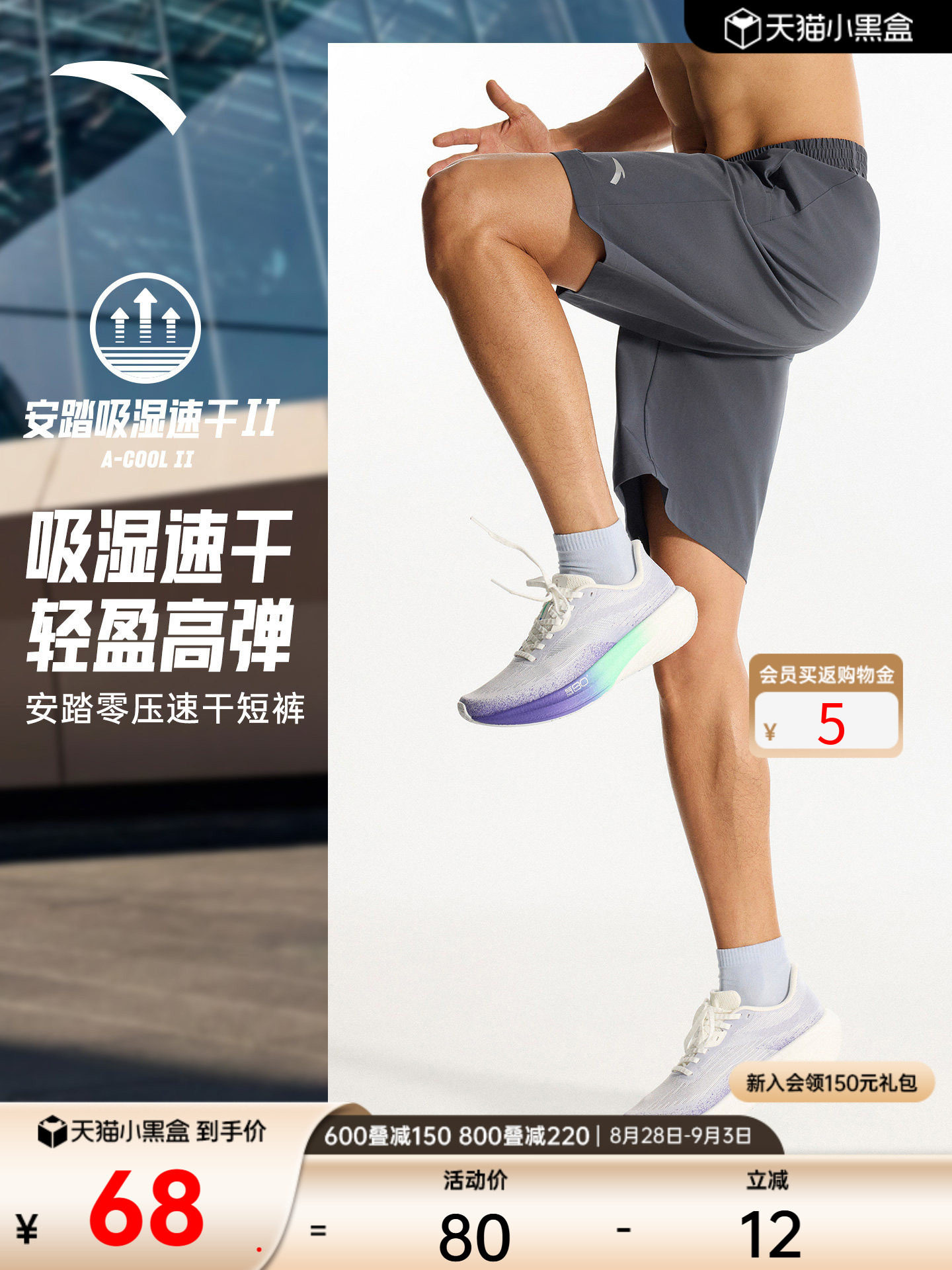 安踏速干短裤丨男士夏季运动裤透气五分裤梭织健身训练跑步裤子