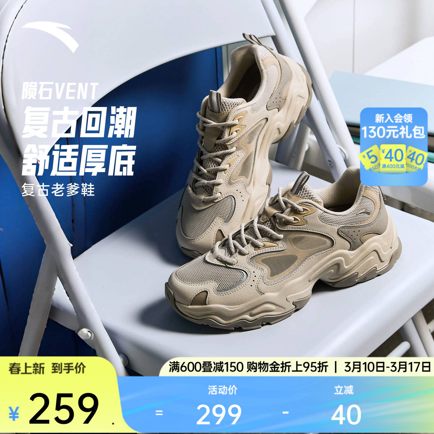 安踏陨石VENT丨革网拼接厚底复古老爹鞋男女同款情侣潮流休闲鞋