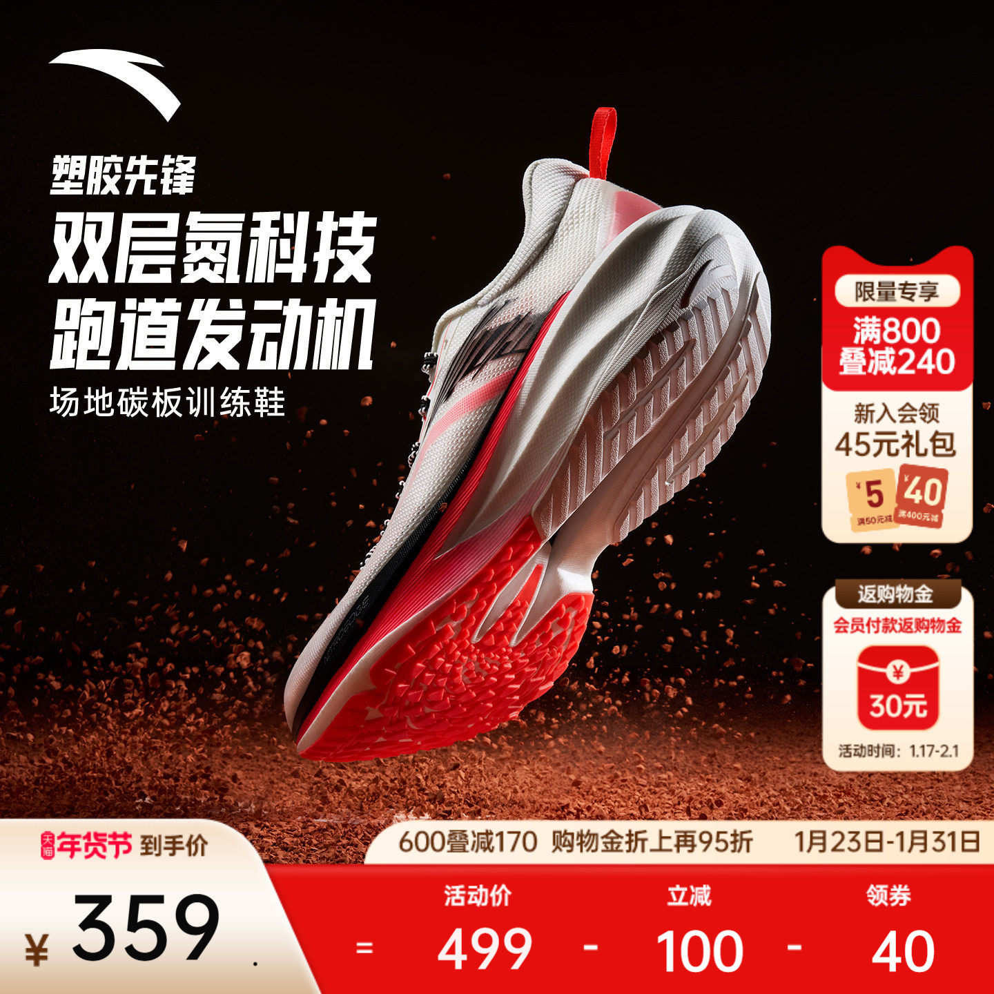 安踏塑胶先锋丨场地竞训氮科技专业碳板跑步鞋男子缓震学生运动鞋,运动鞋new,跑步鞋,淘宝优惠券,粉丝福利购,淘宝优惠卷