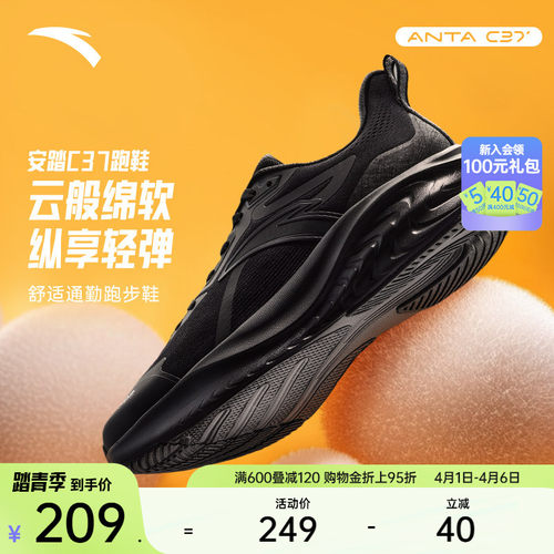 安踏C37软弹舒适包裹跑鞋男