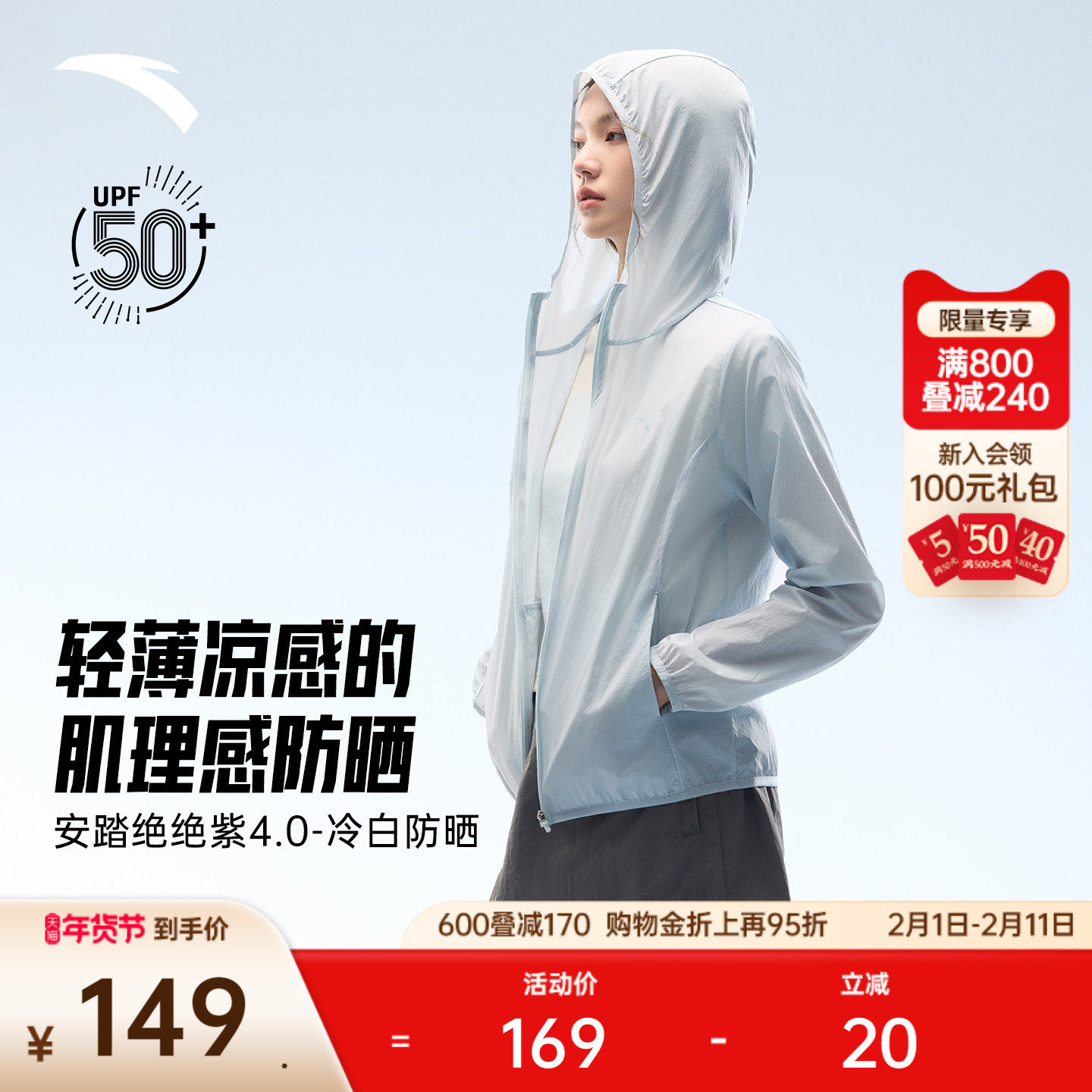 【金靖同款】安踏绝绝紫4代轻透肌理冰丝防晒衣女夏季皮肤衣外套