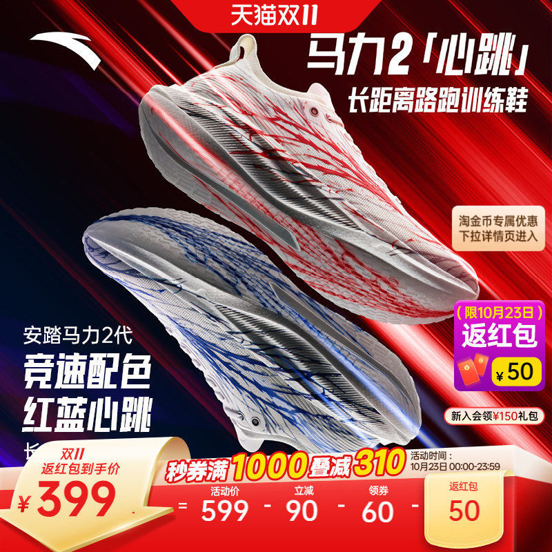安踏马力2红蓝心跳丨长距离马拉松碳板竞速跑步鞋男子减震运动鞋