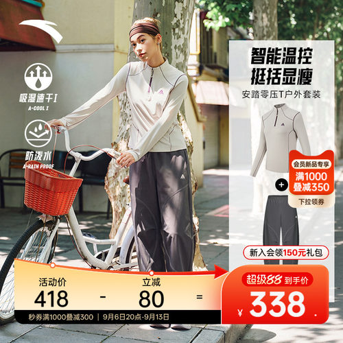 安踏山系户外套装哈苏线两件套