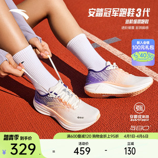 女子长距离训练运动鞋 安踏冠军跑鞋 新款 氮科技缓震跑步鞋 3代