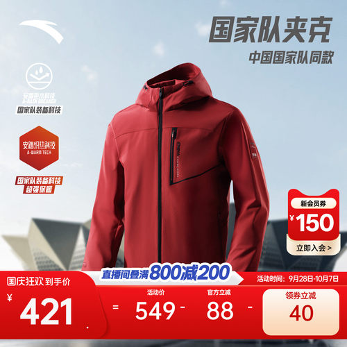 安踏男防泼水热返梭织外套