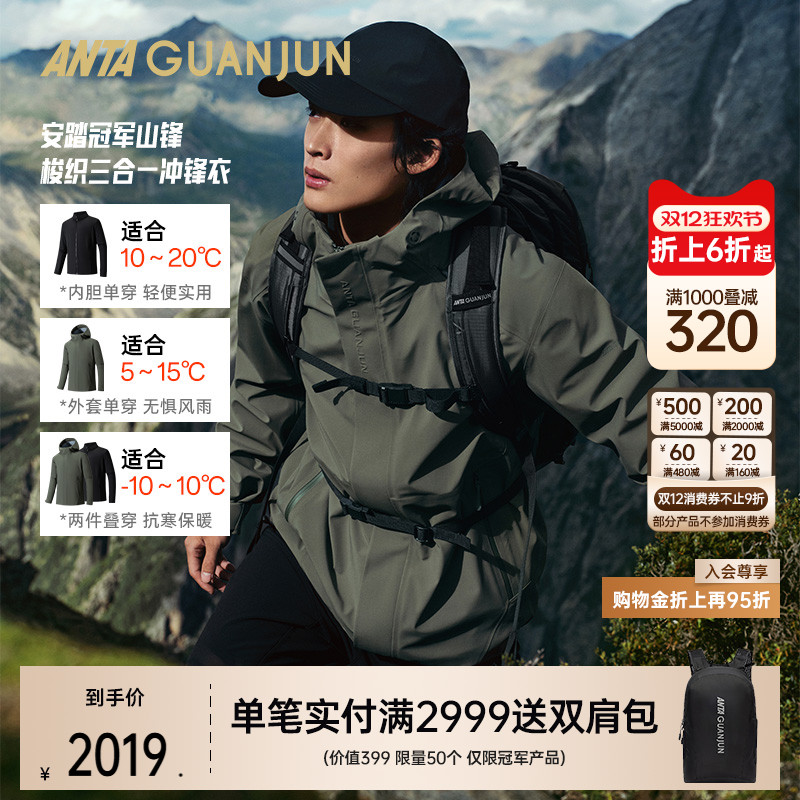 安踏山锋三合一冲锋衣