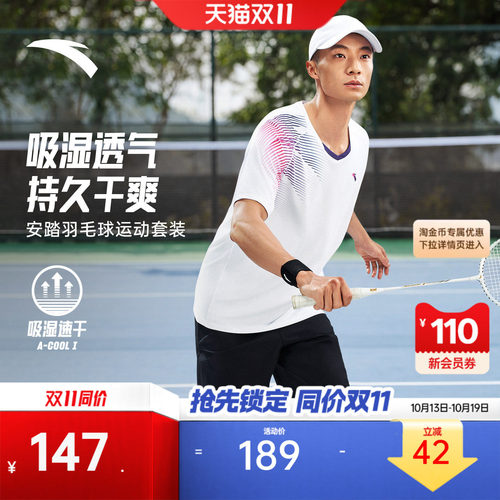 安踏男速干羽毛球运动套装