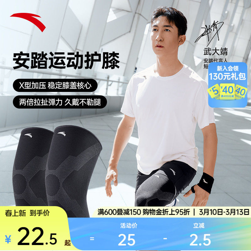 安踏运动护膝跑步篮球专用膝盖护具高弹力专业髌骨保护带专业装备