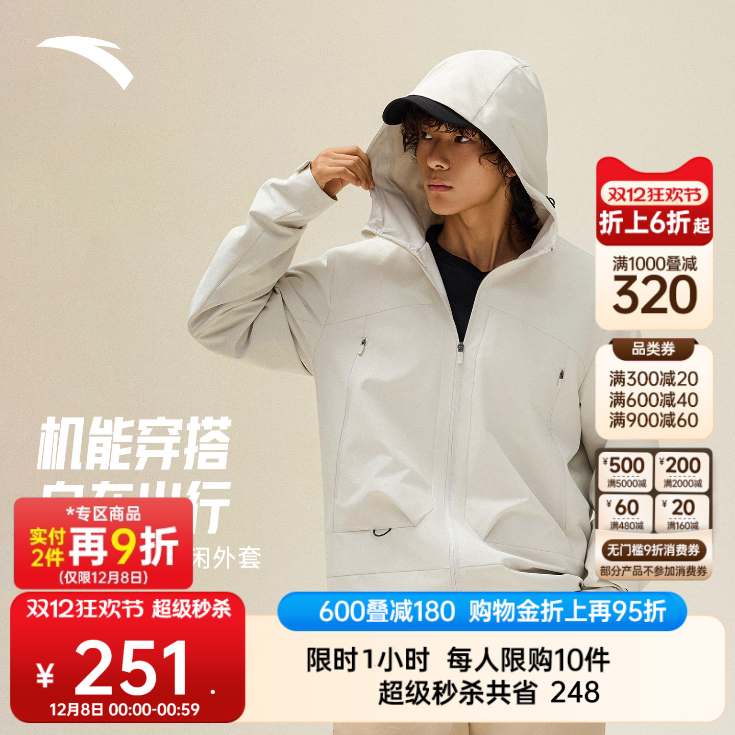 安踏男防泼水梭织连帽外套