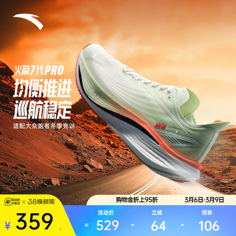 安踏火箭7PRO丨缓震女子跑步鞋2025冬季新款竞速运动鞋122545580