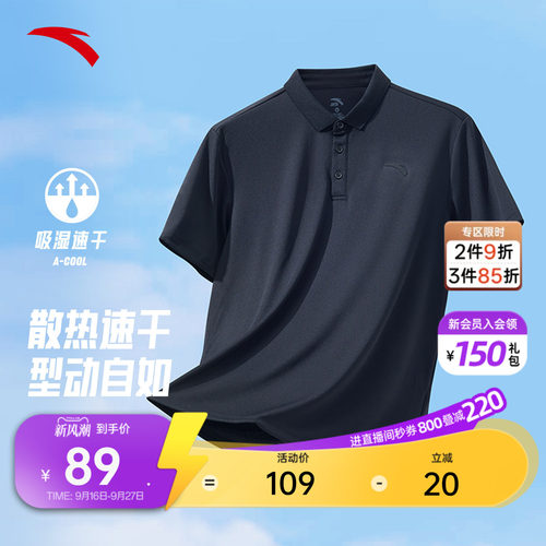安踏速干通勤POLO衫商务休闲通勤
