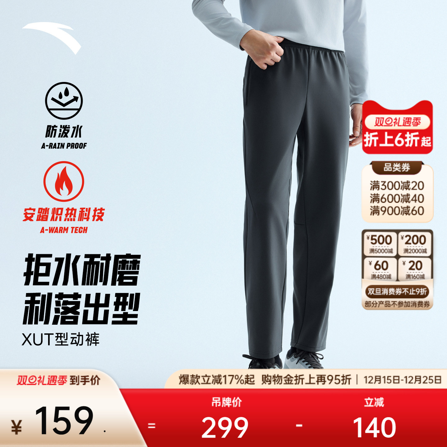 安踏男加绒防泼水型动裤