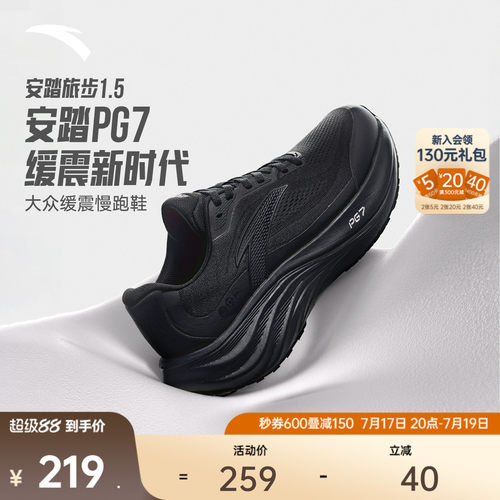 安踏PG7旅步1.5科技缓震跑鞋男