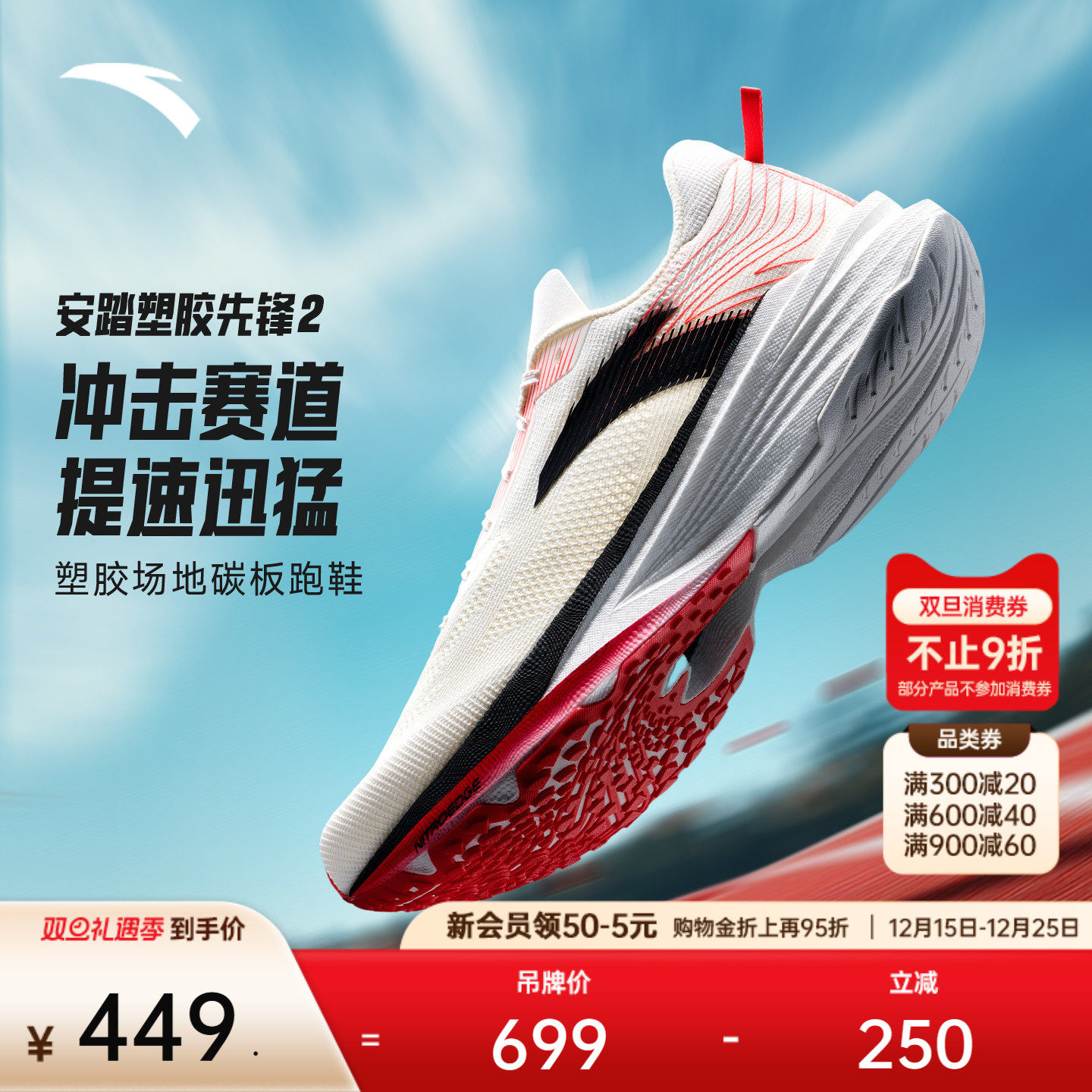 安踏塑胶先锋2丨专业塑胶跑道缓震跑步鞋男女中考体测训练跑鞋