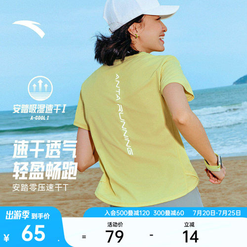 持久清爽丨安踏速干大师C5跑步T