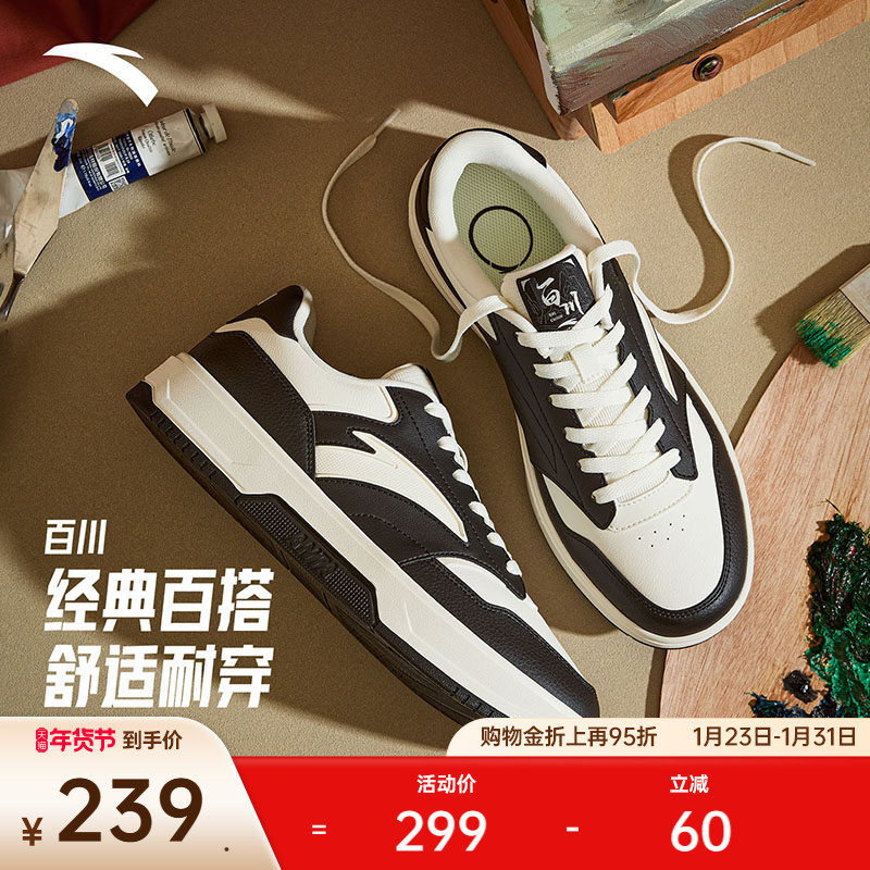 安踏百川丨经典黑白低帮板鞋熊猫色男鞋冬季新款运动鞋112548013,运动鞋new,板鞋,淘宝优惠券,粉丝福利购,淘宝优惠卷