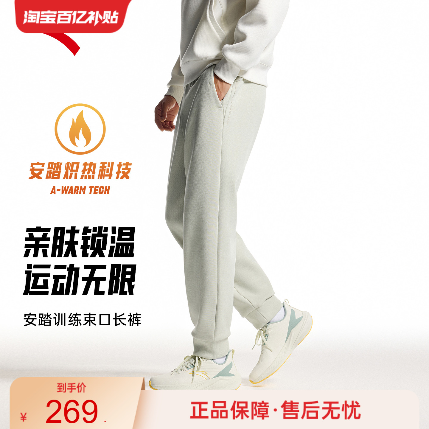 安踏男加绒束口运动训练裤