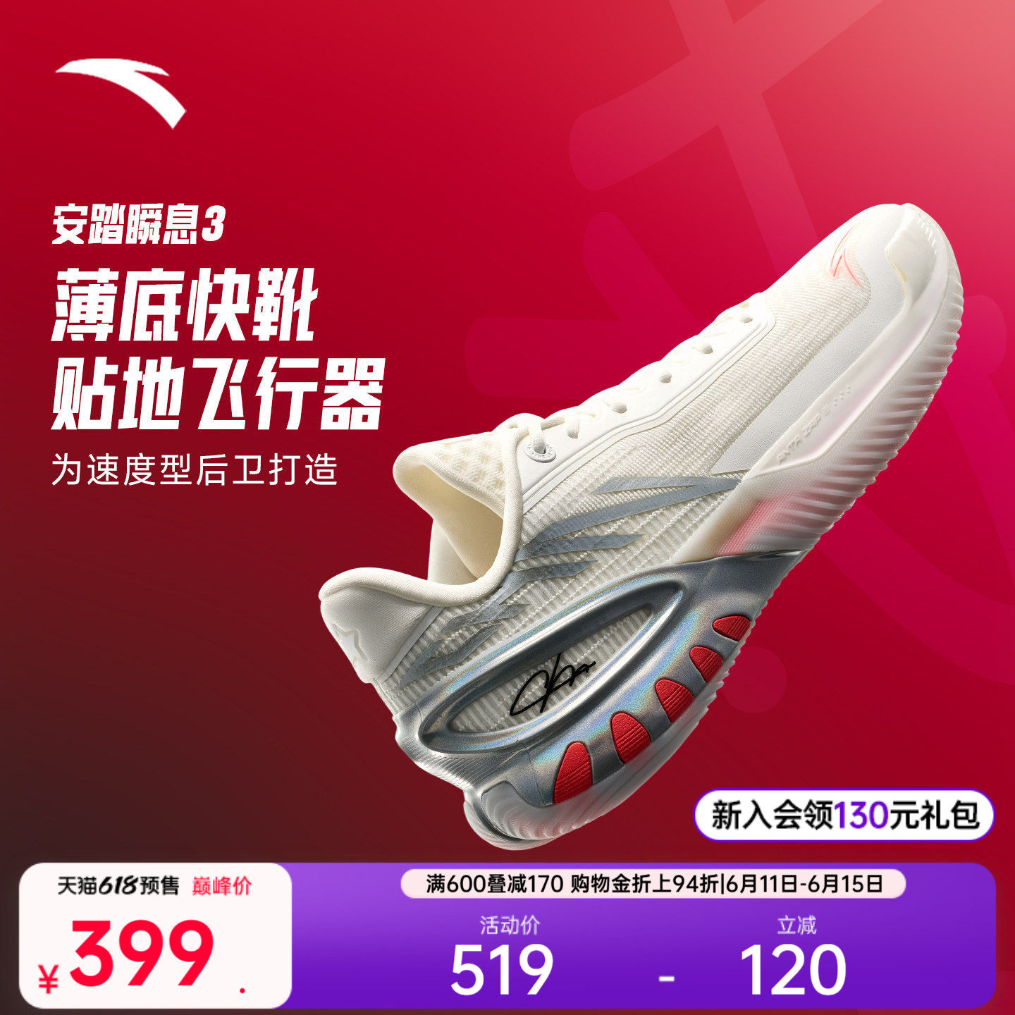 安踏瞬息3丨低帮篮球鞋防滑耐磨缓震新年款休闲运动鞋篮球鞋男