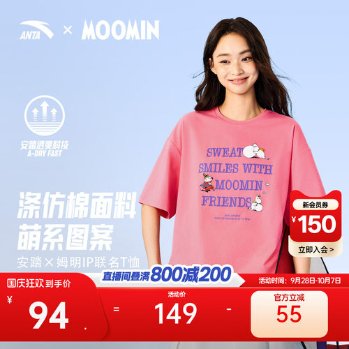 安踏姆明联名女吸汗透气短袖