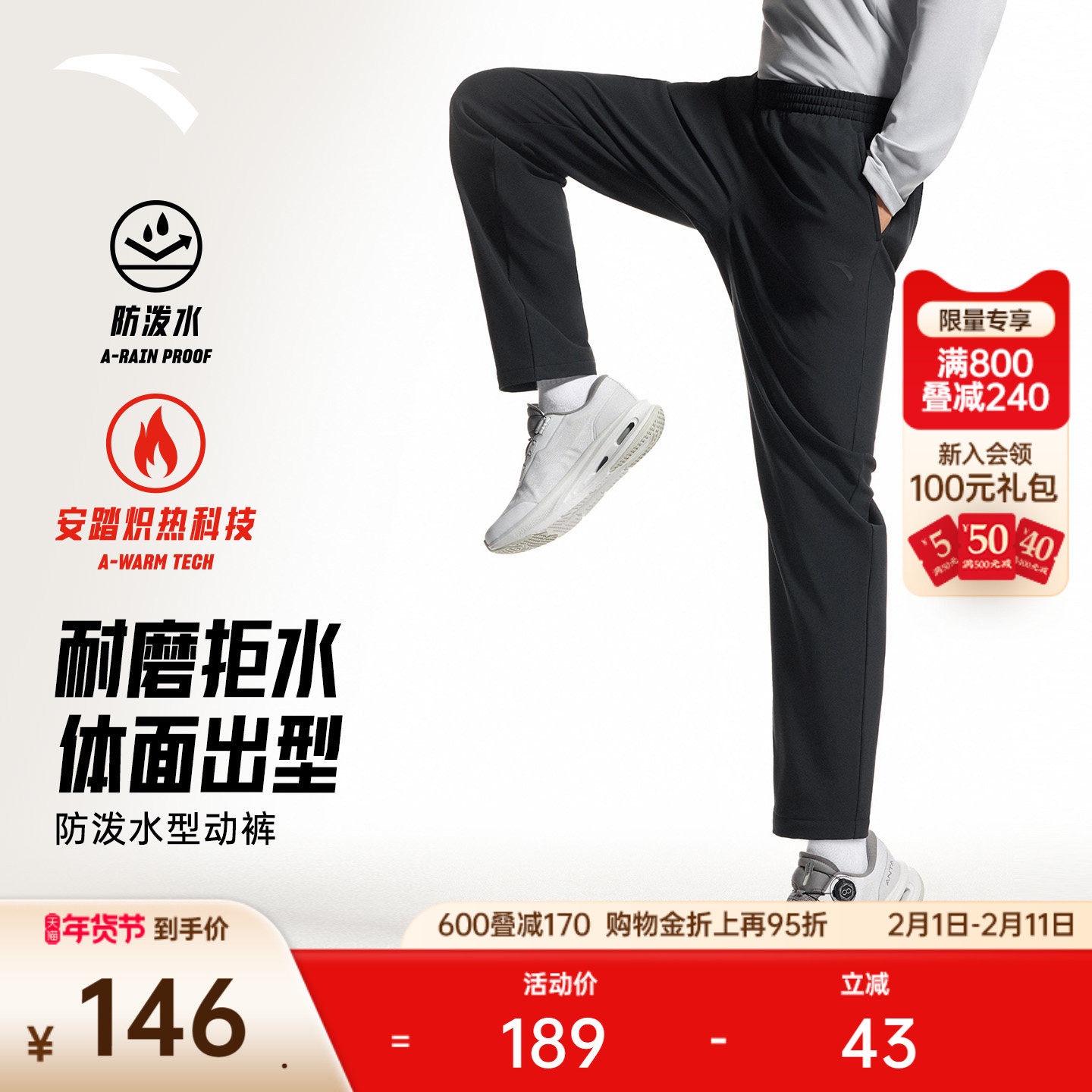 安踏型动裤丨防泼水梭织运动长裤男冬季新款直筒裤加绒休闲裤子