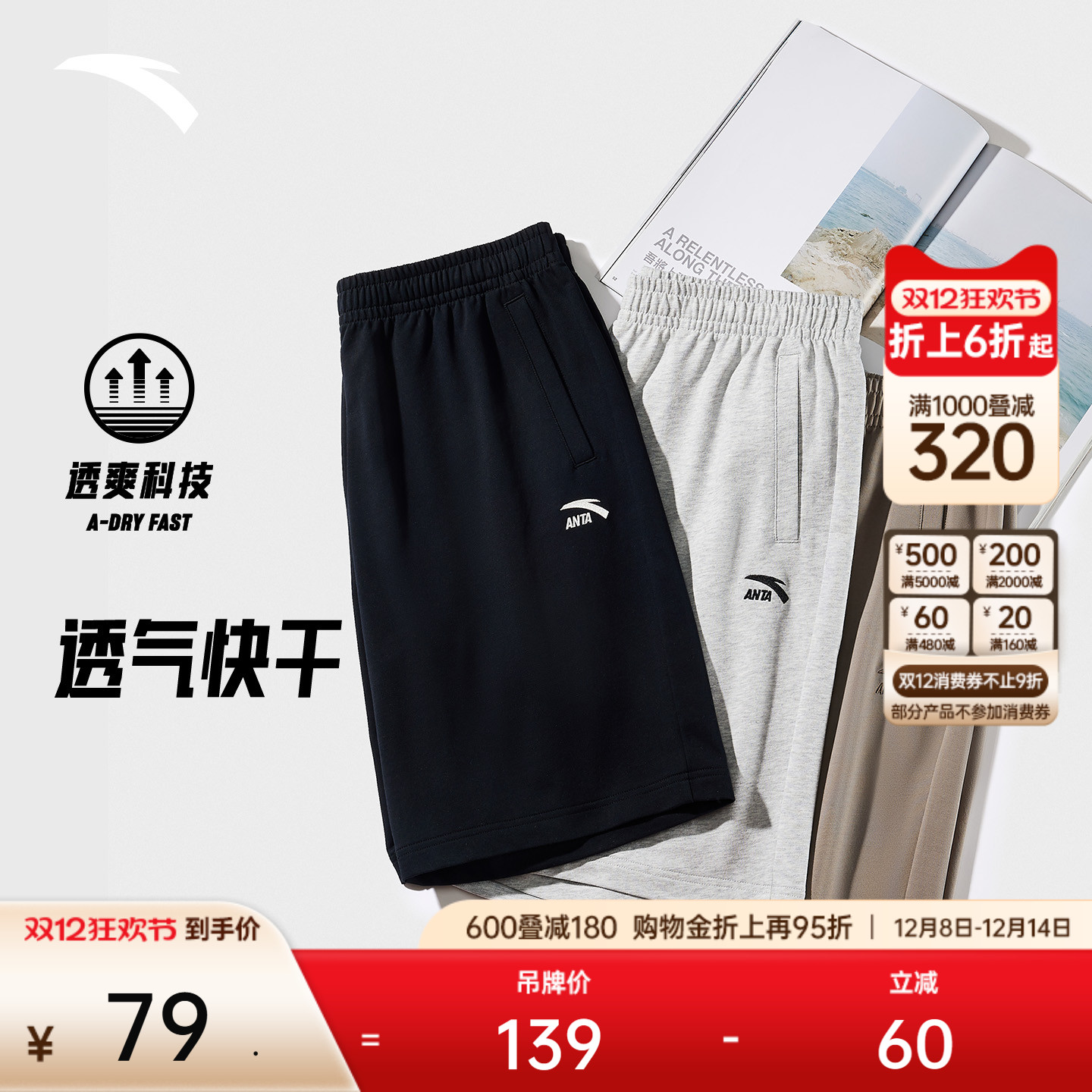 安踏男针织短裤透气跑步