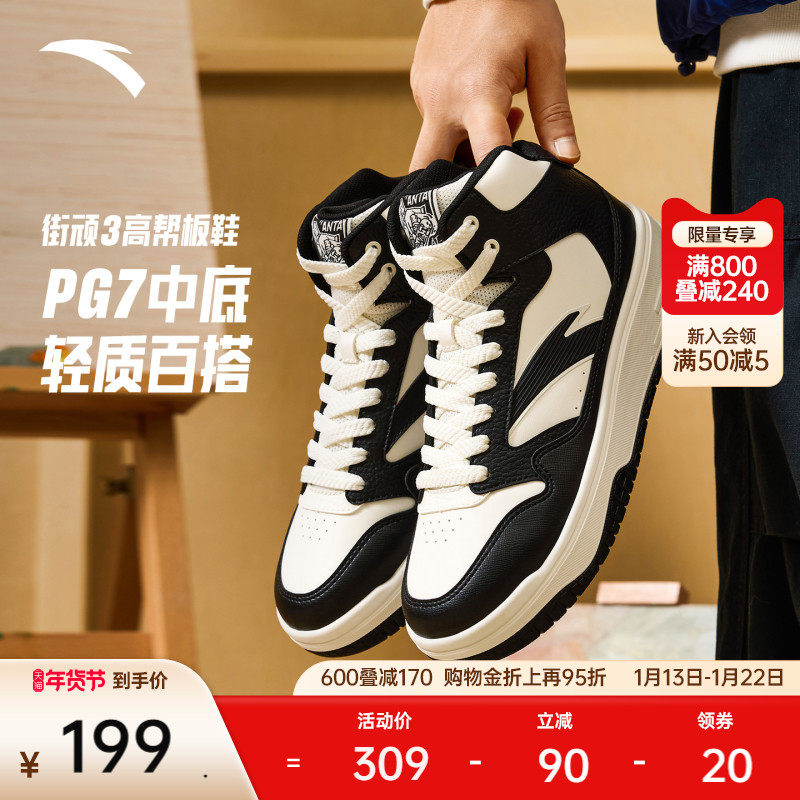 安踏PG7 街顽3丨熊猫色高帮板鞋男2025冬季新款黑白滑板鞋运动鞋,运动鞋new,板鞋,淘宝优惠券,粉丝福利购,淘宝优惠卷