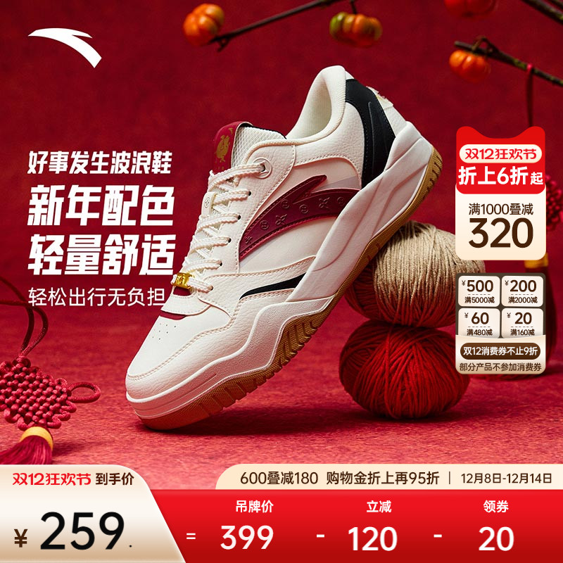安踏波浪好事发生丨休闲撞色板鞋男女同款新年款百搭潮流运动鞋