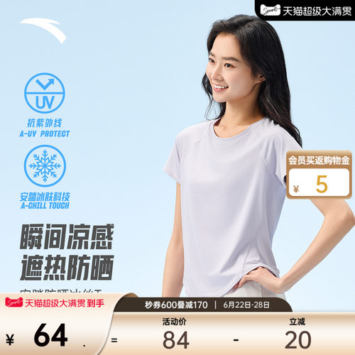 安踏女凉感透气冰丝运动短袖