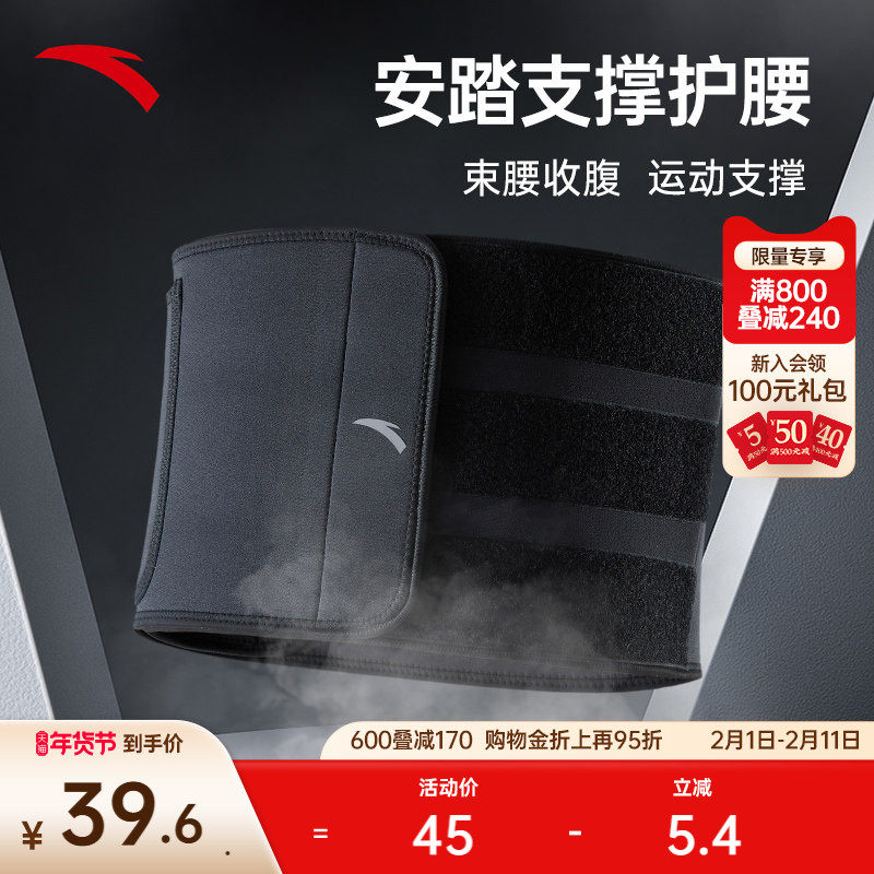 安踏运动护腰带训练健身篮球专用深蹲力量举劳损腰椎间盘护具支撑