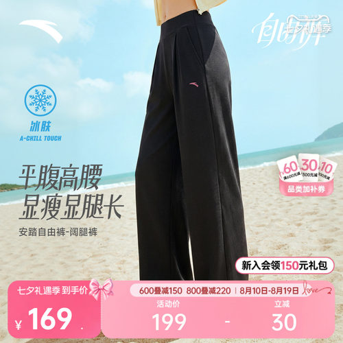 安踏冰丝平腹阔腿休闲薄款山本裤