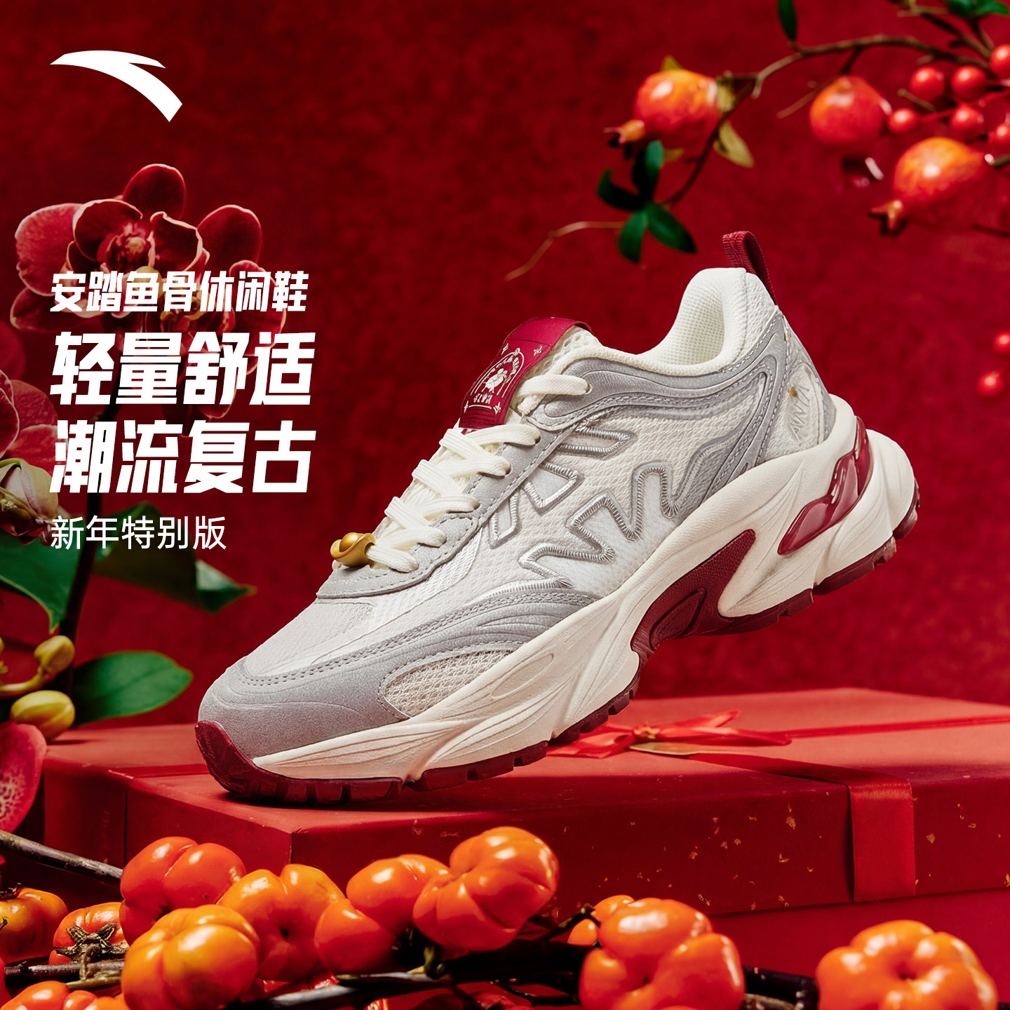 安踏鱼骨丨潮流复古新年款休闲鞋男女同款马年红色撞色情侣运动鞋