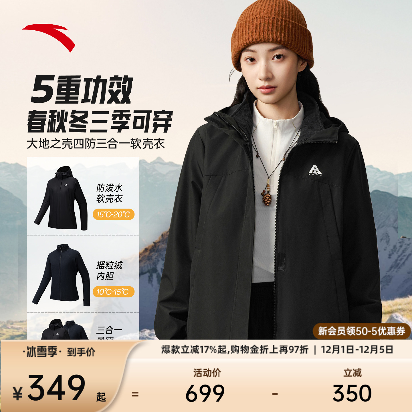 安踏女四防抓绒三合一软壳衣