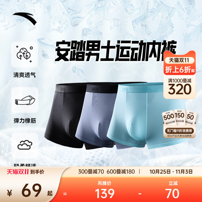 安踏运动内裤三条装男轻薄冰丝亲肤透气速干防臭跑步底裤中腰裤