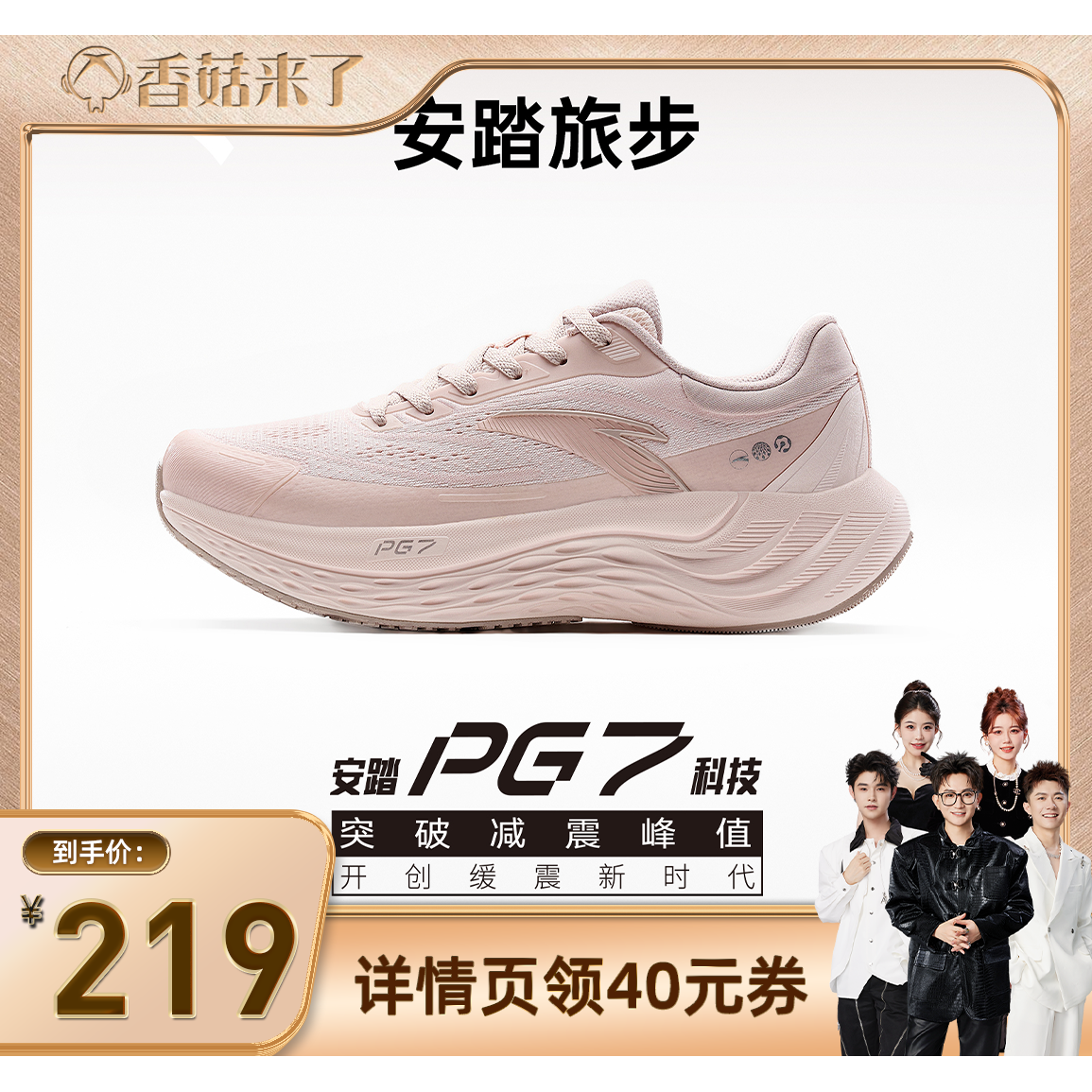 【香菇来了】安踏旅步PG7缓震跑鞋男女厚底运动鞋