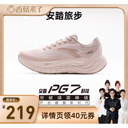 安踏旅步PG7厚底缓震跑鞋男女