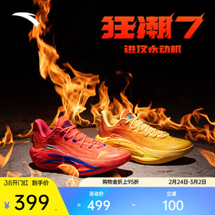 安踏狂潮7丨运动鞋防侧翻耐磨防滑缓震碳板跑动型实战运动篮球鞋