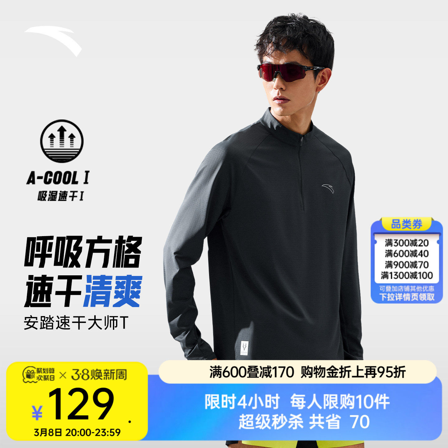 安踏速干大师丨跑步长袖t恤男士新款速干透气立领健身运动服上衣