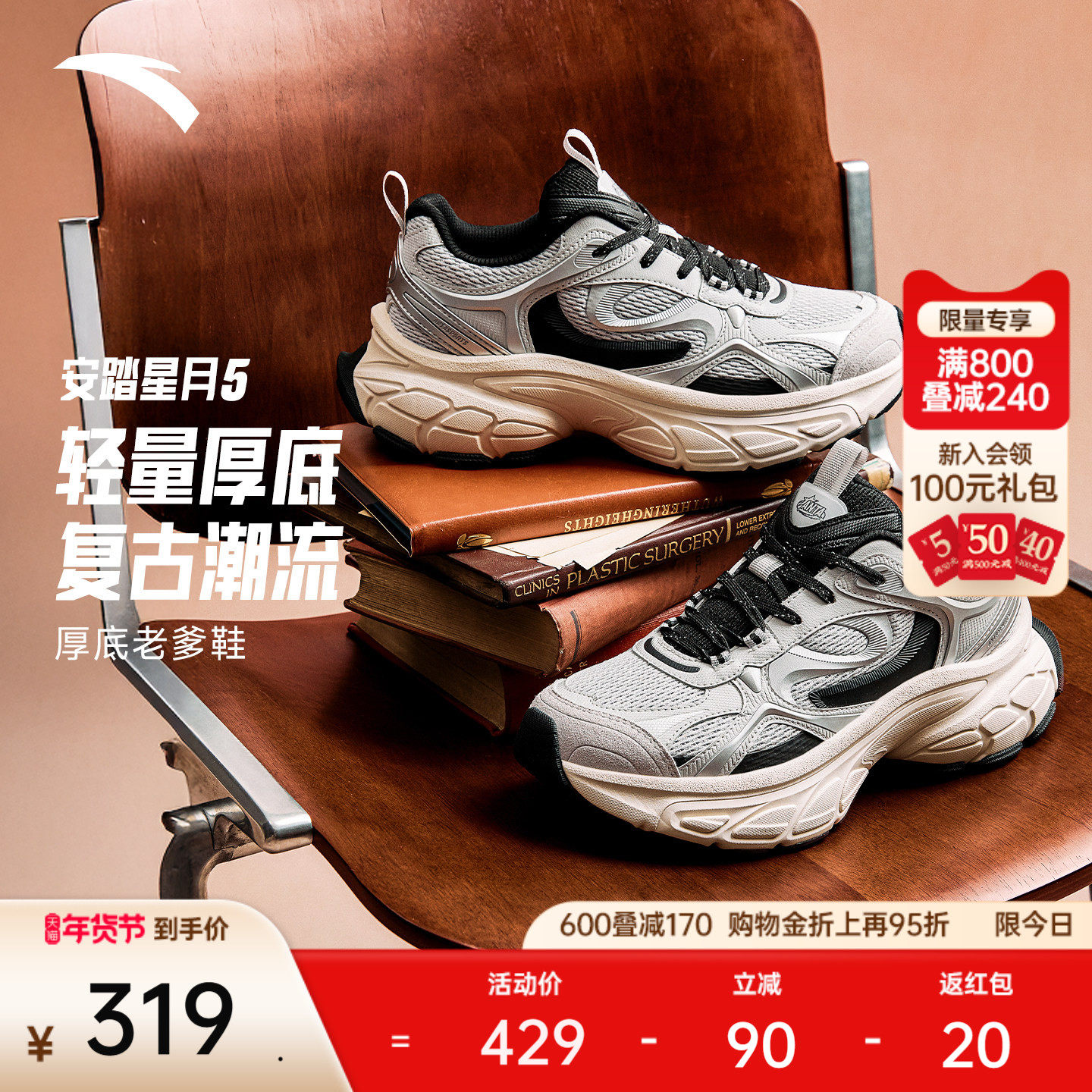 安踏星月5丨厚底增高老爹鞋男鞋2026春季新款潮流撞色休闲运动鞋