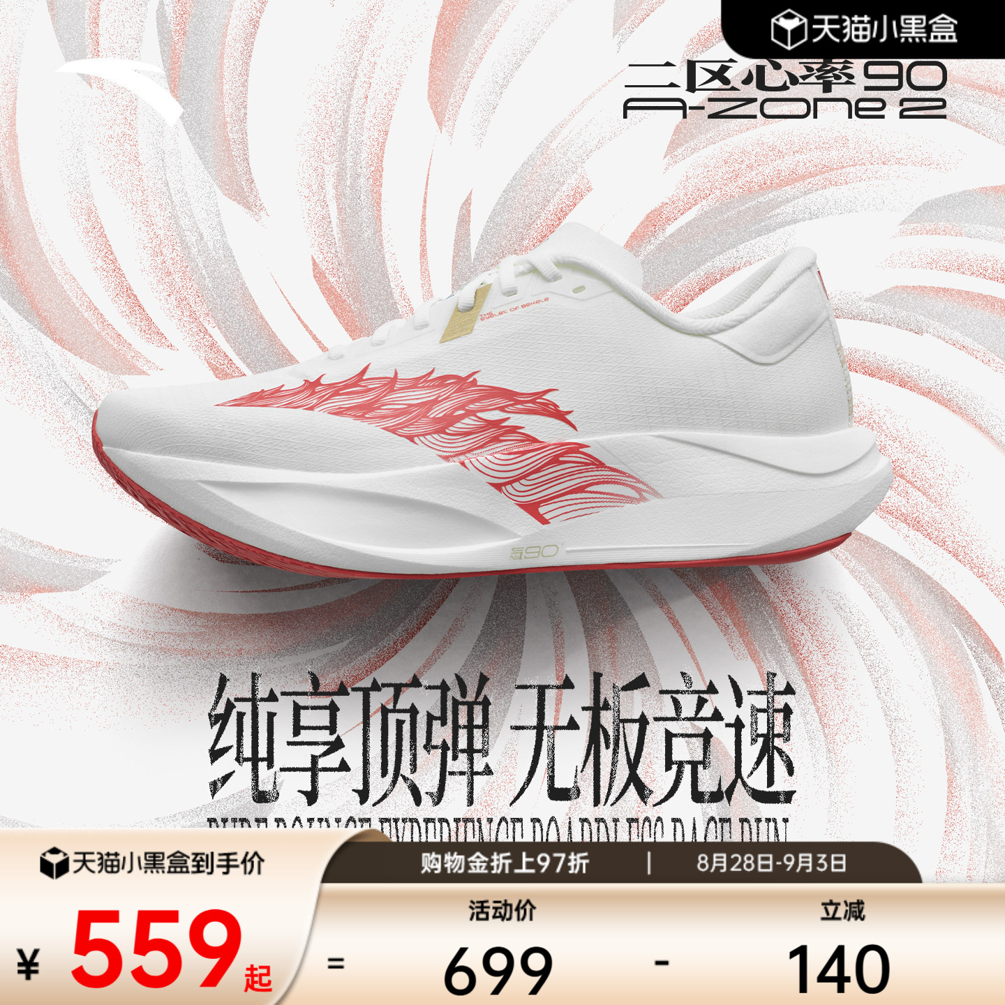 安踏二区心率90马拉松专业女跑鞋图片