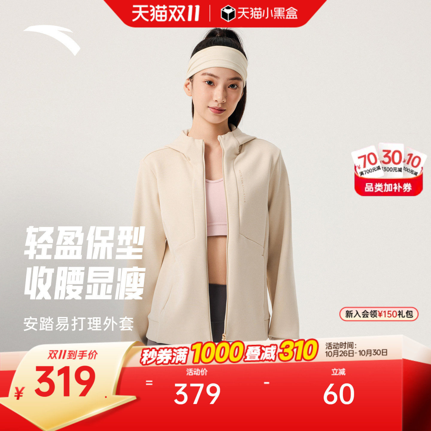 安踏易打理外套丨女子保暖开衫修身训练连帽运动服上衣162547711N